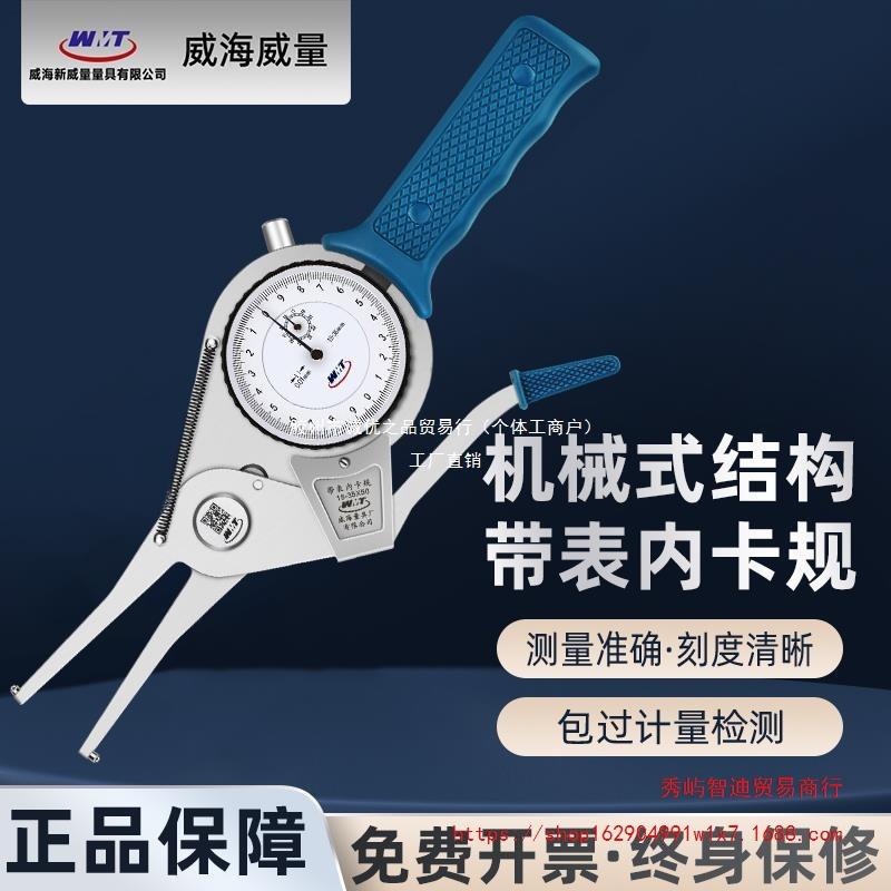 威量高精度0.01带表内卡规外卡规内外径测厚仪器带表卡钳测厚仪