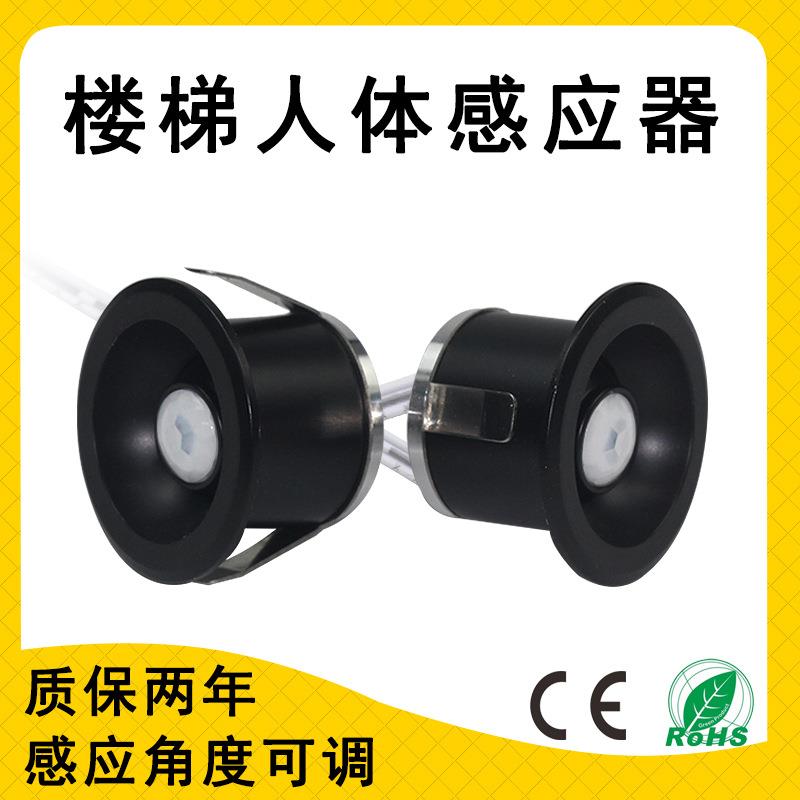 楼梯控制器配件可调角度人体感应探头别墅楼梯灯人体感应器控制器
