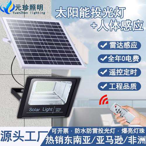 跨境太阳能人体感应投光灯户外防水庭院灯led雷达感应路灯聚宝盆