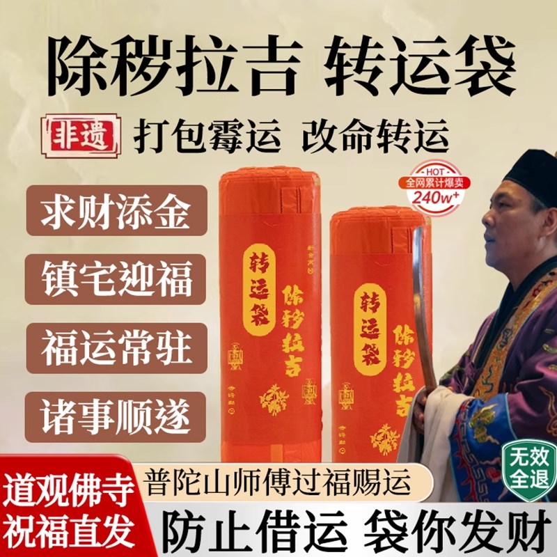 【除秽拉吉转运袋】蛇年吉祥提绳式加厚打包霉.运带走污秽