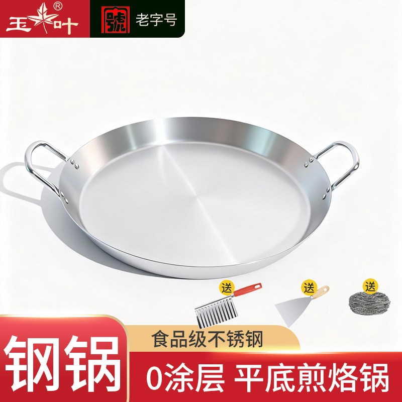 不锈钢平底锅烙饼锅煎锅油炸锅不粘锅无涂K层锅炸洋芋专用铁锅烙