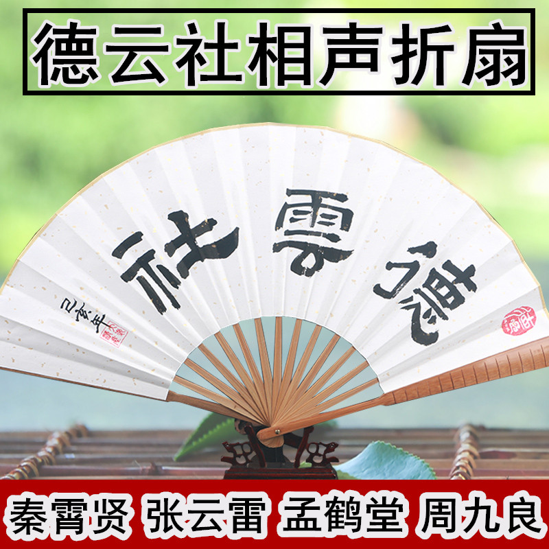 秦霄贤孟鹤堂周九良杨o九郎张云雷德云社同款相声周边宣纸扇子折