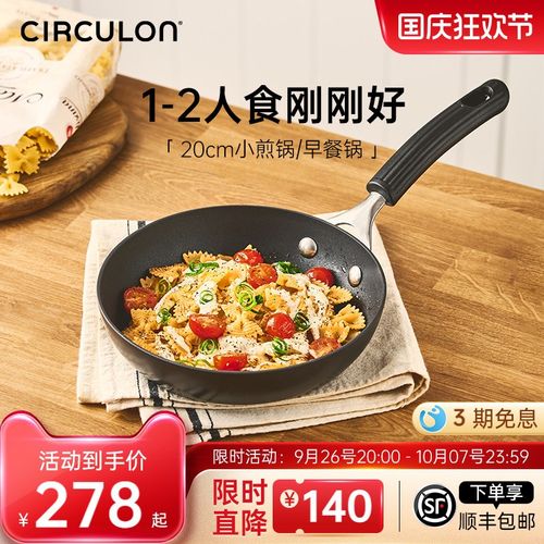 CIRCULON/圈圈锅小煎锅不z粘锅迷你平底锅煎蛋牛排煎锅电磁炉适用