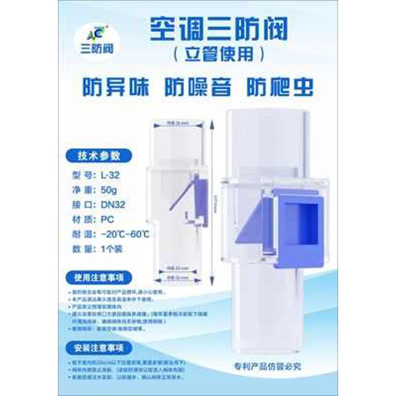 阀水管阀防臭阀三排水防虫25快倒灌E中央空调防滴防快单向阀适冷