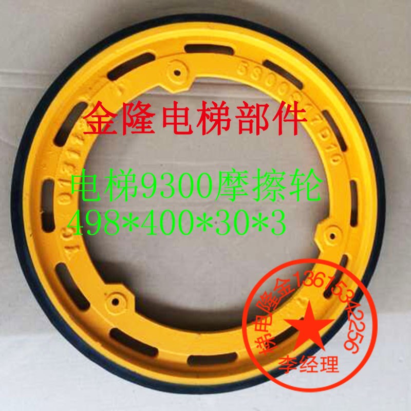 适用讯达9300扶梯摩擦q轮驱动轮497*30通力扶梯扶手带驱动轮摩擦