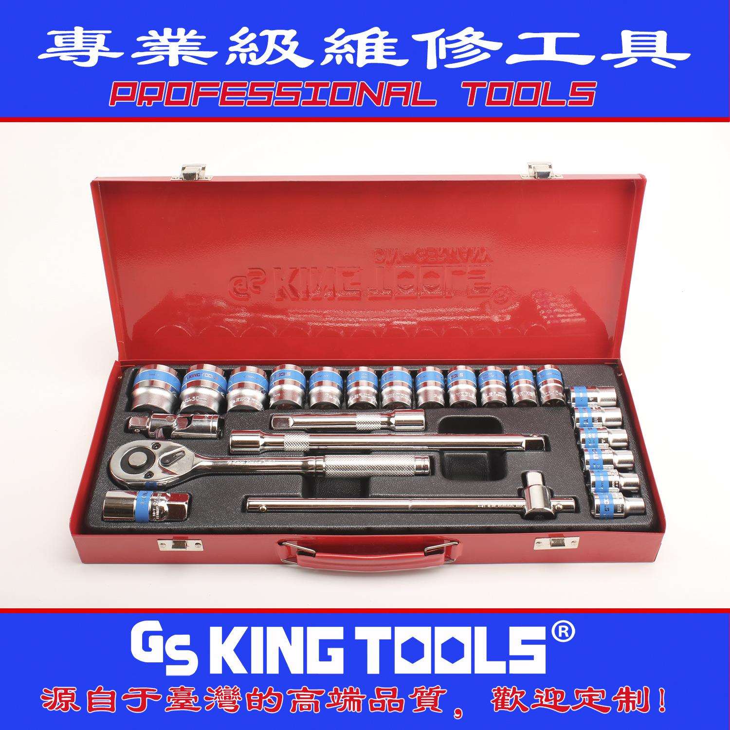 蓝带24件专业汽修机修大飞套筒组合工具套装铁盒铬钒钢GSKINGTOOL