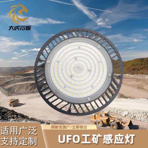 超亮led飞碟工矿灯移动吊灯感应灯工厂车间照明专用100W150W200W
