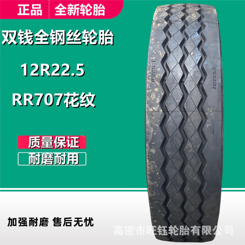 双钱全钢轮胎12R22.5平板拖车轮胎RR292花纹18层级9R10R11R22.5