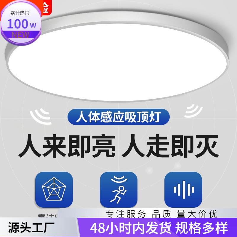 自动感应楼梯楼道道红外声控灯吸顶灯灯人体雷达led过感应灯走廊