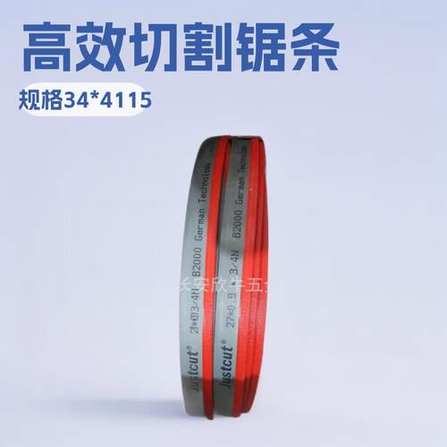 嘉锯牌双金属带锯条34*4115金属切割锯条数控锯床锯条专用锯条批