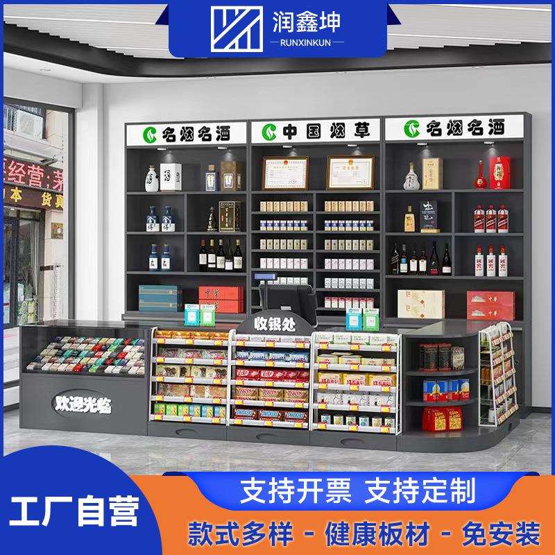 便利店收银台超市组合柜台湖北武汉超市红酒柜烟酒靠墙式货柜货架