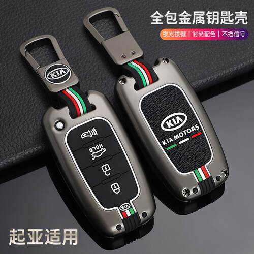 专用于起亚智跑K2福瑞迪k3狮跑K5焕驰k4凯绅索纳塔金属车钥匙套扣