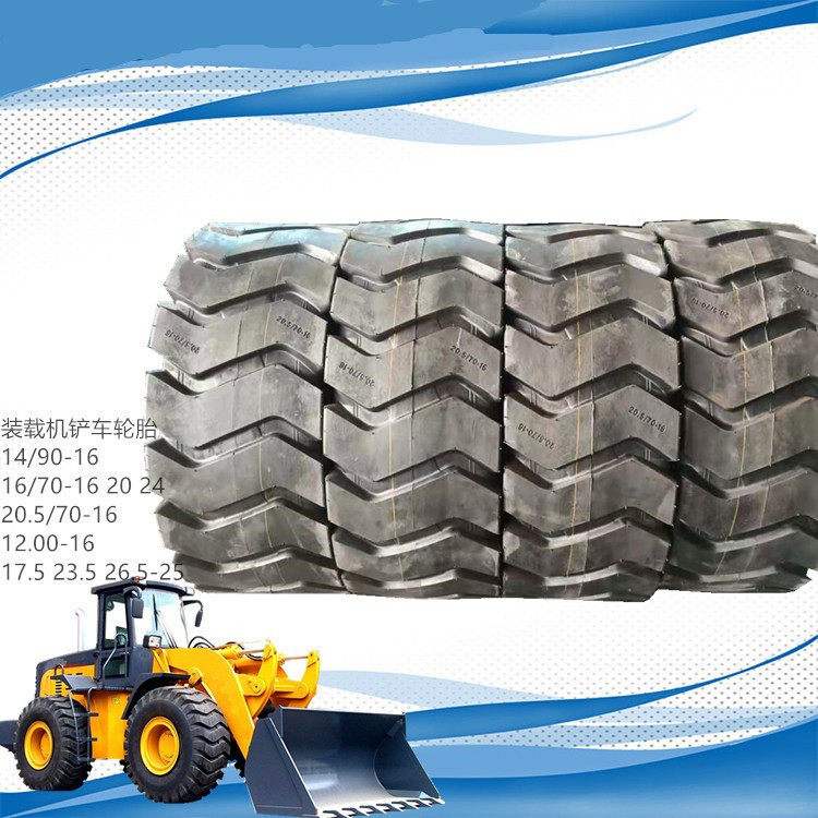 工程机械轮胎16/70-20装载机轮胎E3/L3花纹16/70-24