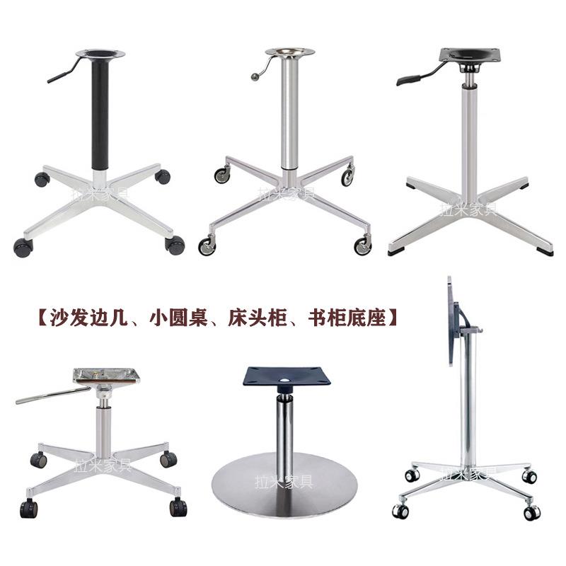 茶几脚架床头柜H移动底座书柜桌腿椅配件228升降吧不锈钢旋转圆桌