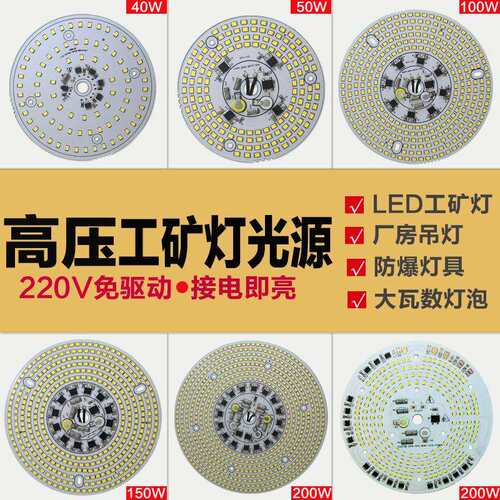 led免驱动光源灯板220v工矿灯灯芯圆形仓库厂房100w200瓦替换配件