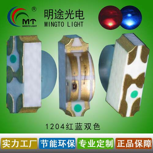 侧面1206红蓝双色共阳三脚led灯珠 1204红翠绿红白各色共极双色
