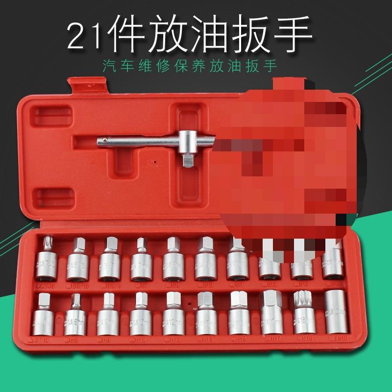 2件放油工具油底壳放油螺丝扳手汽保四角六角换机油保养
