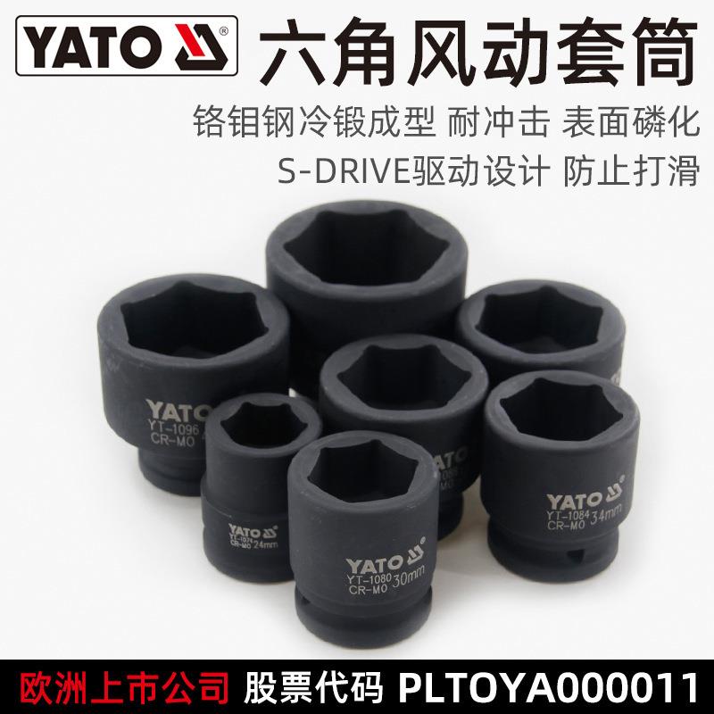 易尔拓(YATO)风炮套筒头六角气电风动3/4"风批扳手轮胎套管