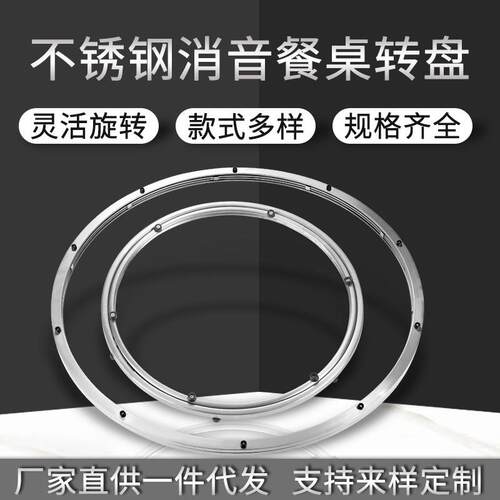 高品质不锈钢旋转盘酒店餐桌圆转盘家用转盘底座家具五金配件