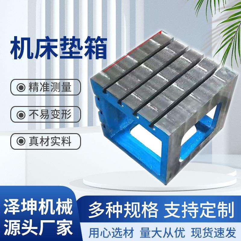 摇臂钻工作台铸铁T型槽专用方箱机床垫箱方筒等高四方体来图生产