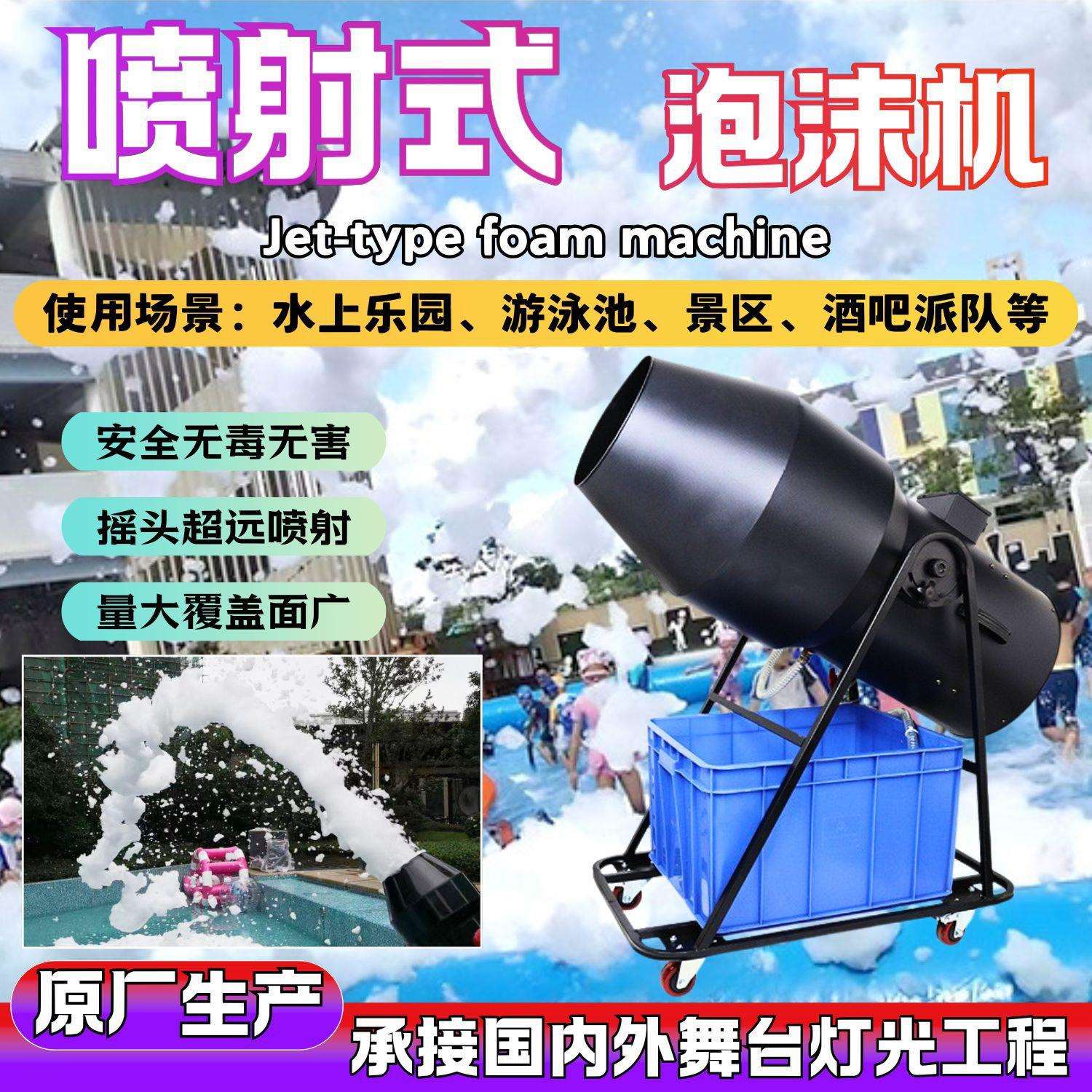 户外大型喷射式泡沫机幼儿园游乐园派对水上乐园舞台泡泡泡沫设备