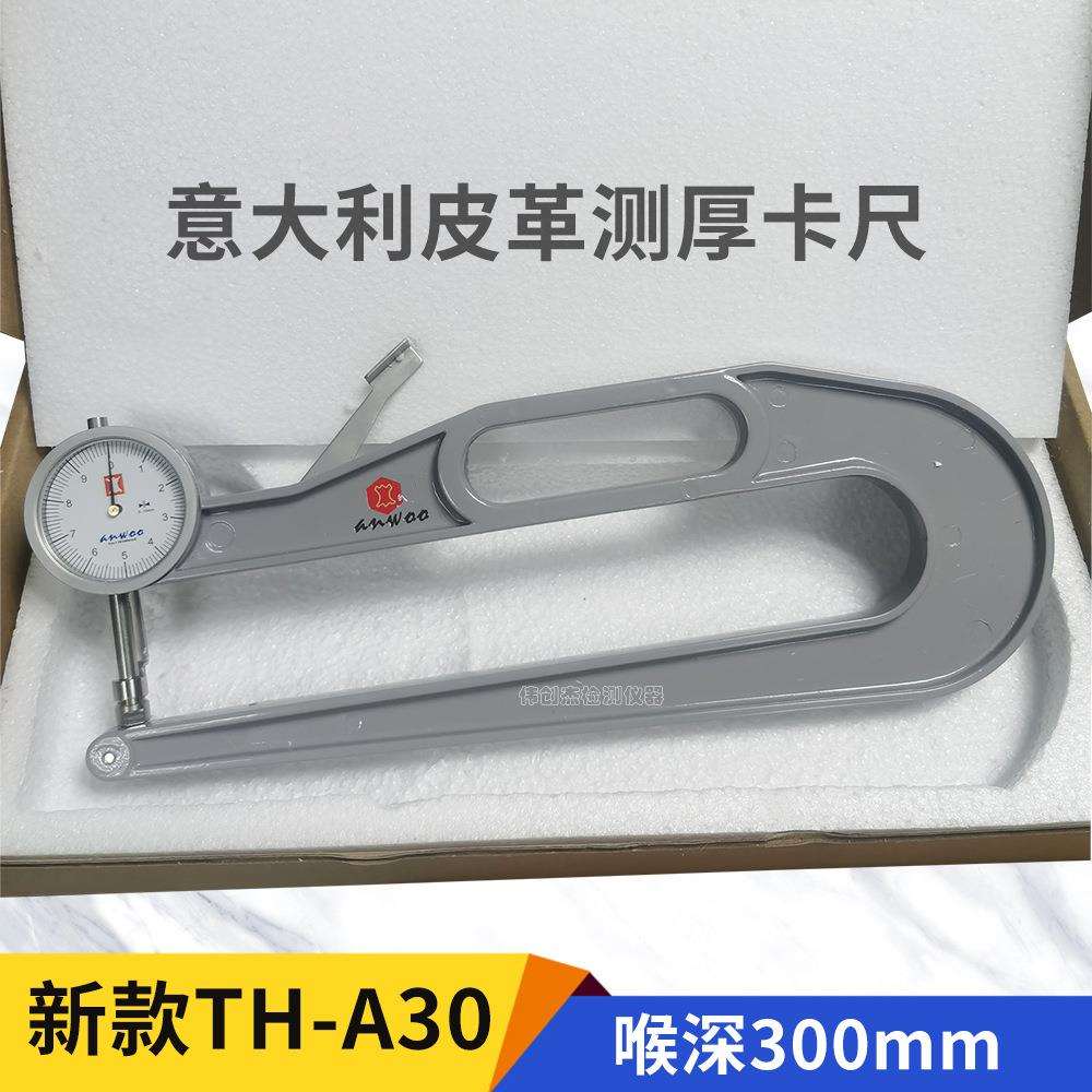 新款意大利皮革厚度计 测厚卡尺 大跨度测厚仪 皮料测厚度 300mm