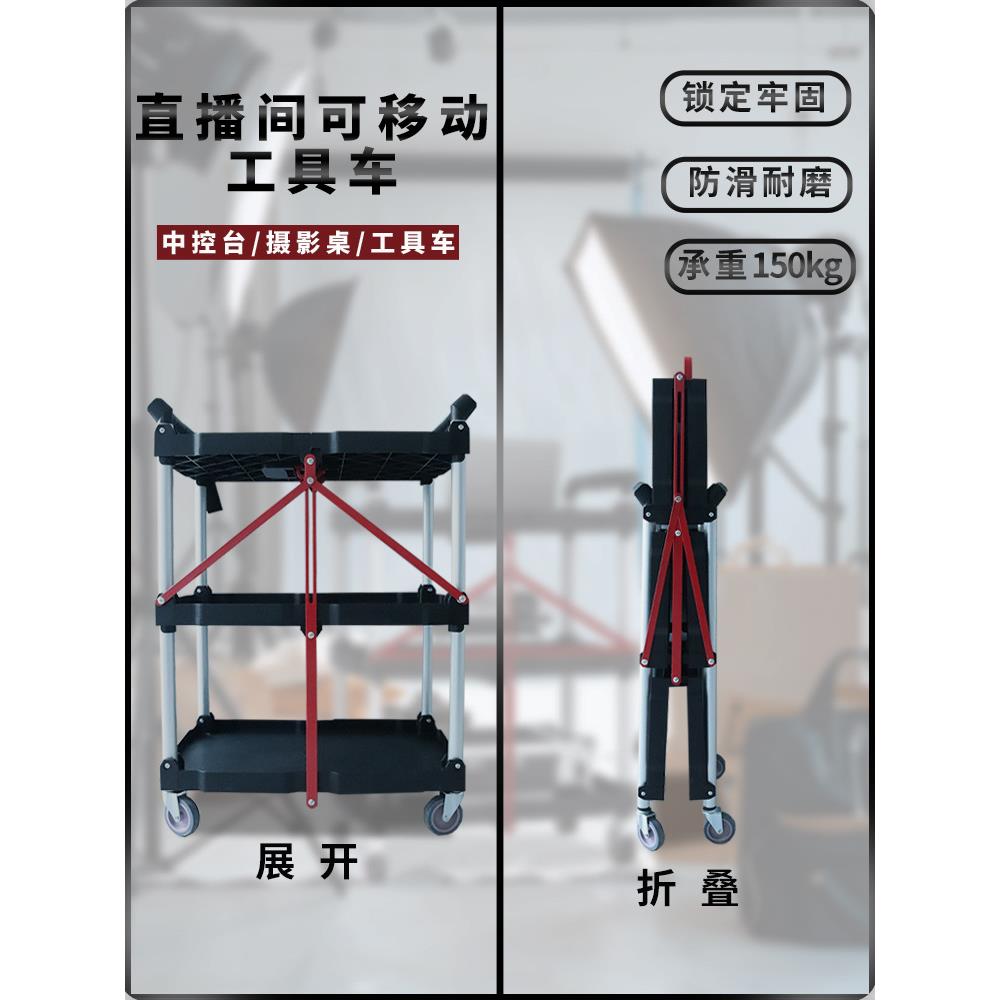 工具车可折叠移动摄影棚手推车导演车器材工具架户外拍直播工作台