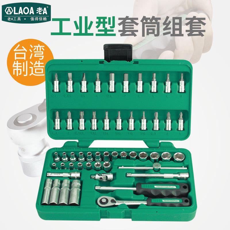 老A 套筒套装棘轮扳手组套 汽修汽车维修修理工具箱多功能