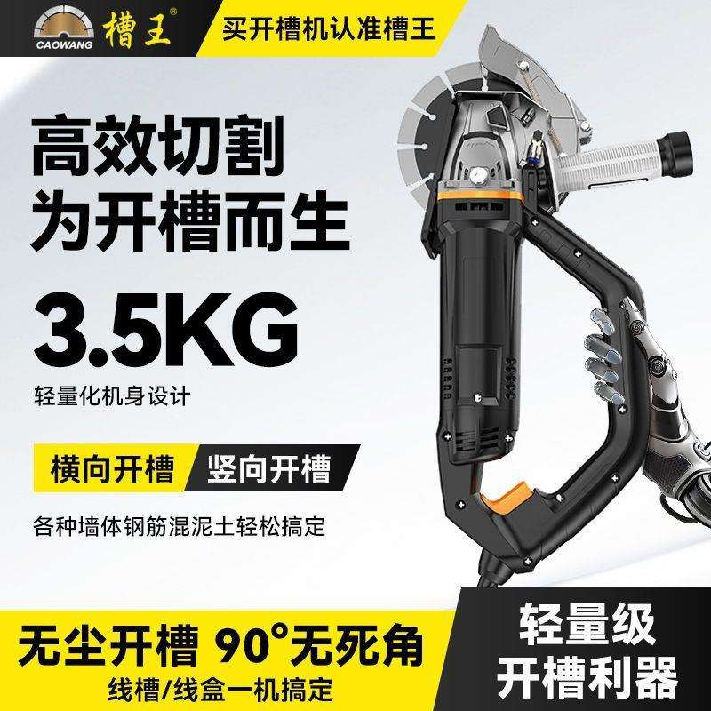 槽王新款开槽机水电工混凝土带水无尘水电安装切割机大功率多功能