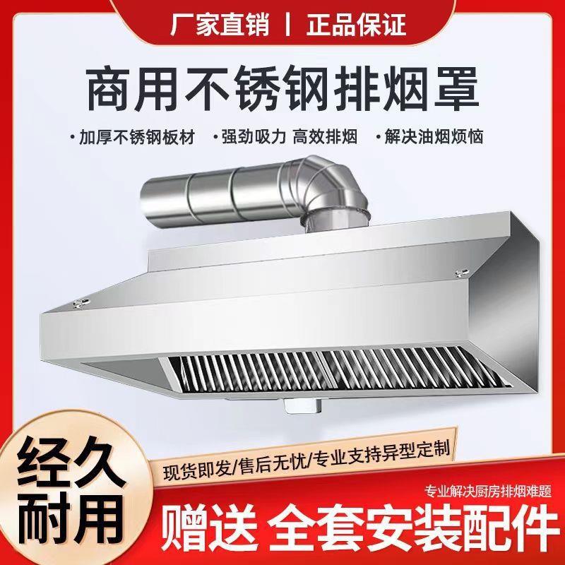 商用加厚排烟罩风机厨房餐厅食堂大吸力烟罩不锈钢排风罩2023