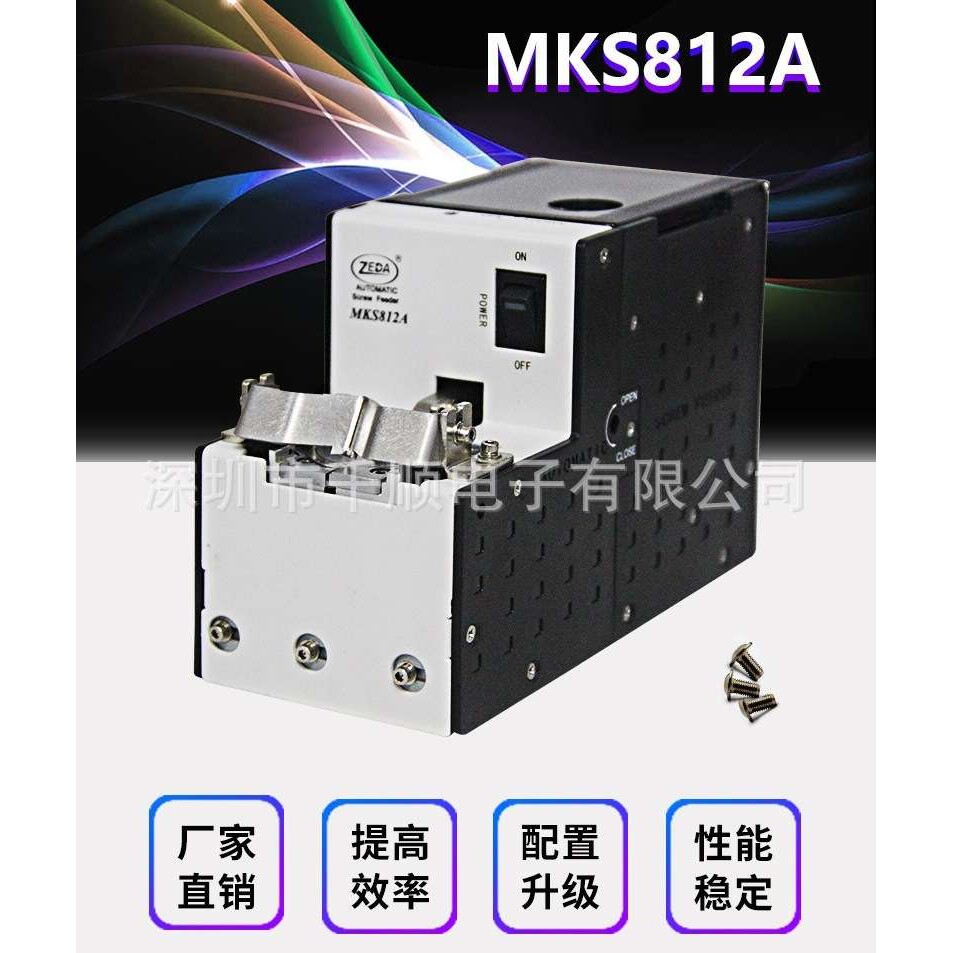 ZEDA泽达MKS812A手动螺丝机手挖式螺丝排列机手取螺丝供料器整列