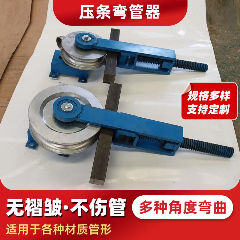 手动压条弯管器方形折弯机圆形弯管器模具手柄架钢管圆管压弯机