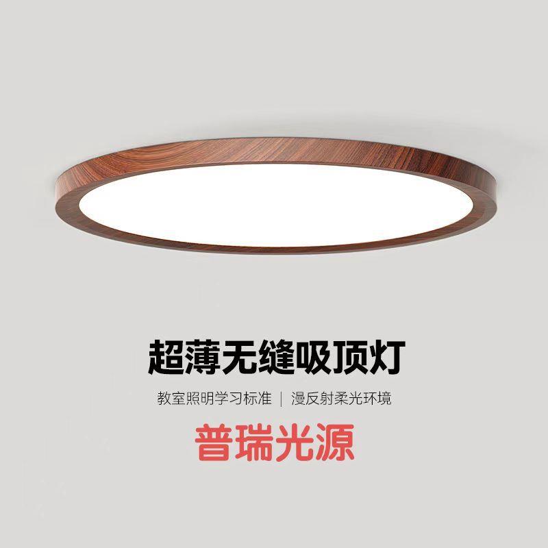 普瑞芯片吸顶灯主卧室灯2025年新款胡桃色简约护眼高亮书房吸顶灯