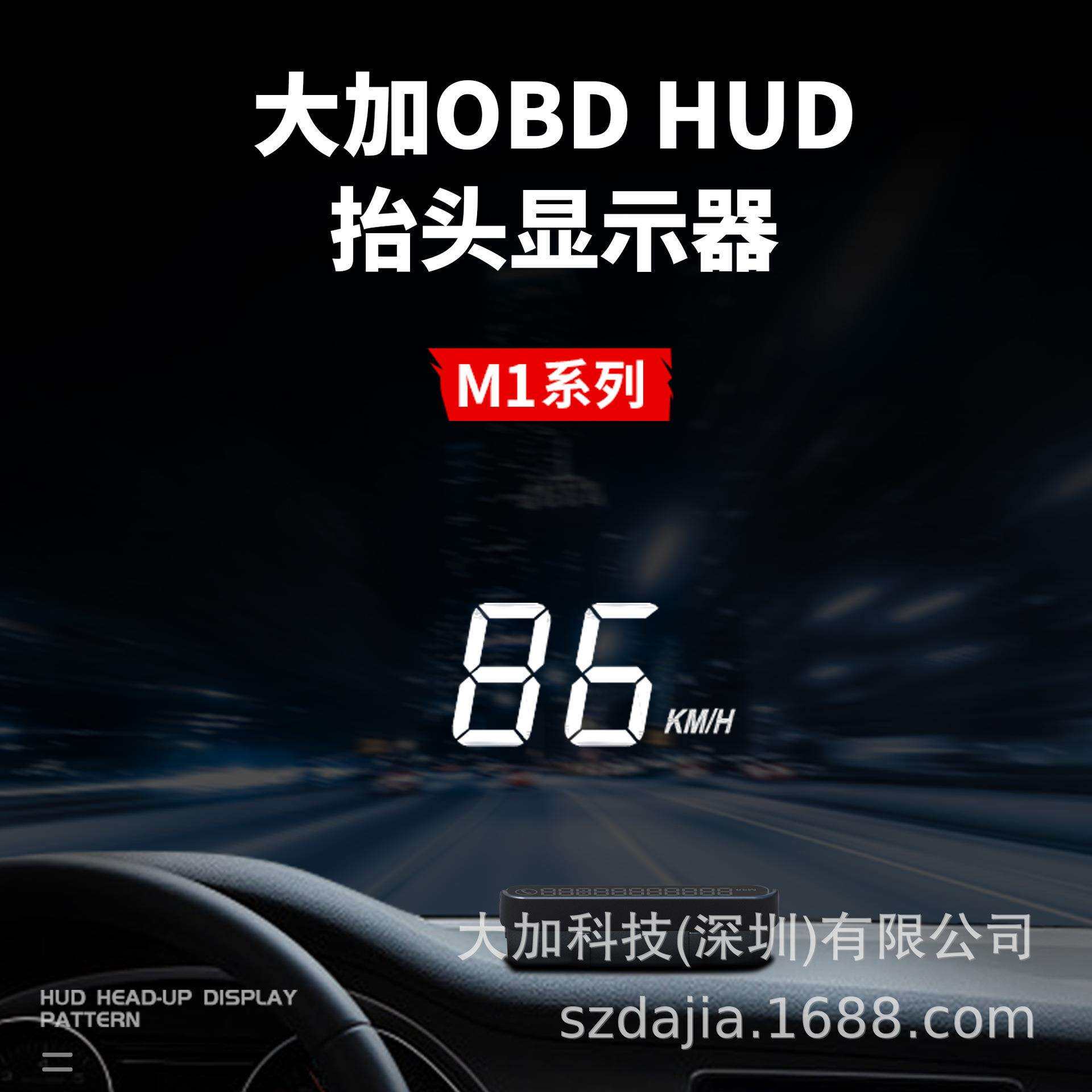 M1车载OBD抬头显示器车速水温电压显示器