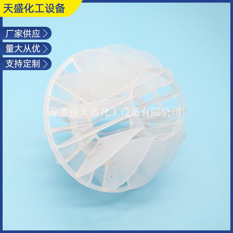 塑料多面空心球 球形填料 水处理填料一头通两头通50mm规格