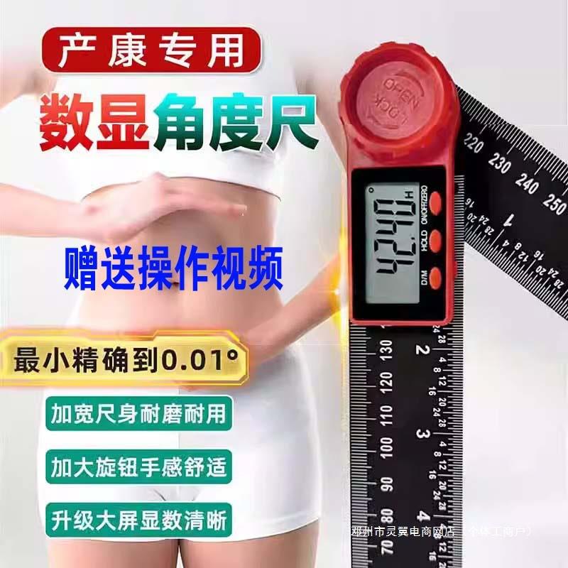 灵翼新款数显角度尺量角器产后康复肋骨盆骨测量数显尺子角尺