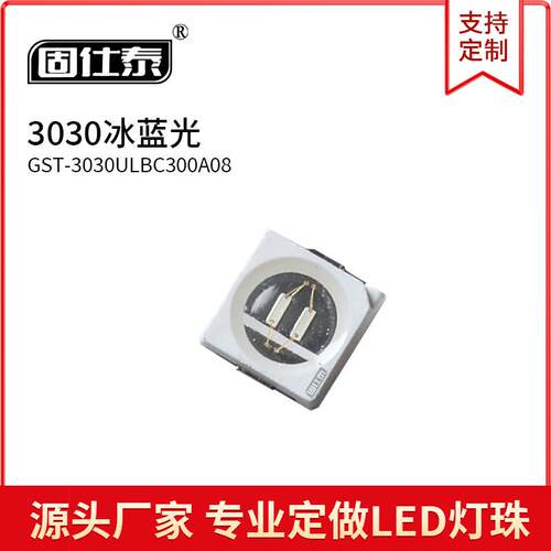 3030冰蓝光色灯贴片LED灯珠发光二极管3030超高亮1W金线铜支架