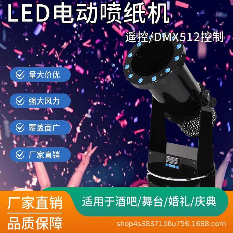 LED电控彩纸机吹纸屑机喷灯光秀舞台彩虹机酒吧演出舞台灯光