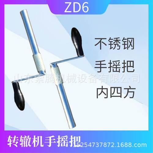 ZD-6转辙机手摇把铁路用手摇把道岔套筒扳手内四方转辙机手摇把
