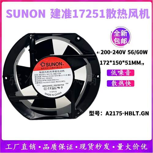 建准 A2175-HBLT.GN 200-240V 56/60W 17251 17CM 大风量轴流风机