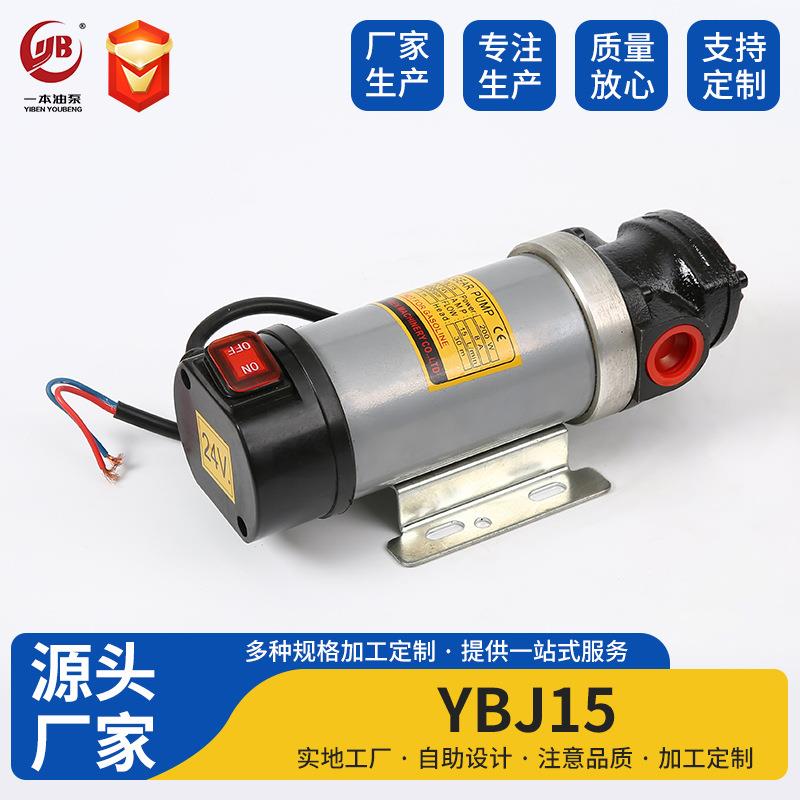 厂家 机油循环泵 OIL GEAR PUMP YBJ15油泵 直流自吸齿轮泵