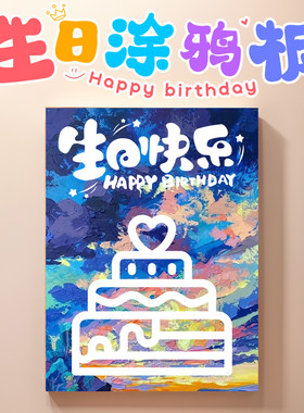 生日画涂鸦画板可撕DIY水粉颜料手指画套装儿童宝宝生日礼物定制