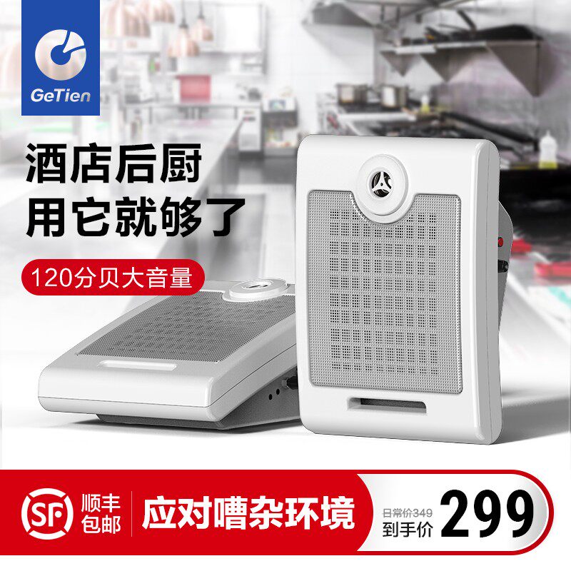 歌天无线对讲机扩音器双向喇叭音箱壁挂墙面餐厅厨房学校饭店车间图片