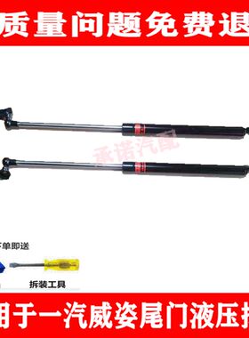 适用于一汽威姿后备箱支撑杆 老款威姿尾门液压杆 伸缩杆 顶杆件