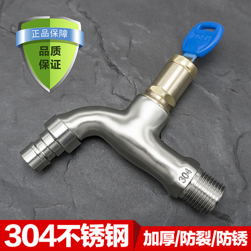 304不锈钢带锁水龙头带钥匙洗衣机拖把池加长户外防盗4分单冷防冻