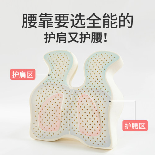 办公室座椅护腰靠垫孕妇久坐乳胶腰垫靠背垫椅子护肩腰枕电脑椅