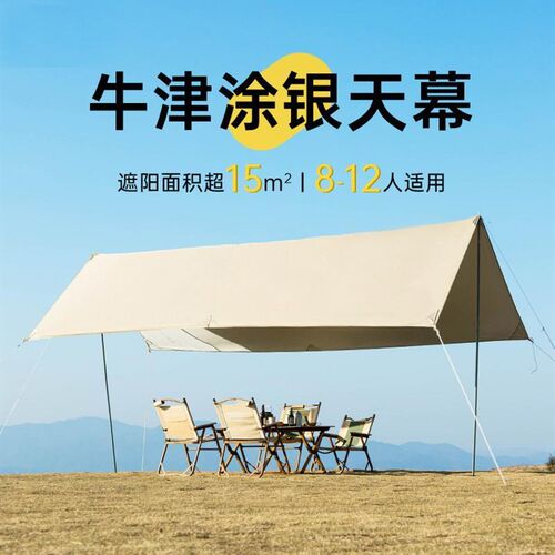 户外加厚天幕便携露营防雨防晒涂银遮阳棚布野营凉棚野餐厂家