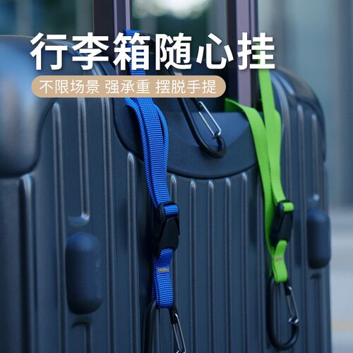 旅行箱外置挂扣便携式衣服行李箱矿泉水随心挂勾出差登山背包挂绳