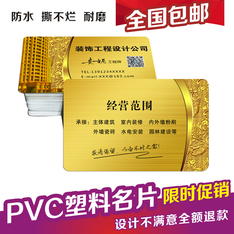PVC双面磨砂名片 装修装饰 室内设计 建筑房地产名片设计定制印刷