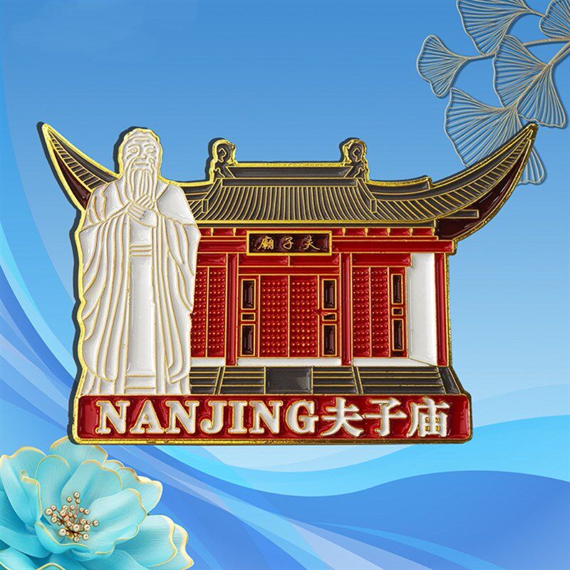 南京夫子庙金属烤漆冰箱贴旅游景区文创特色礼物礼品博物馆纪念品